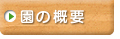 上甲子園幼稚園の概要